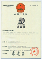 达芬奇商标注册证